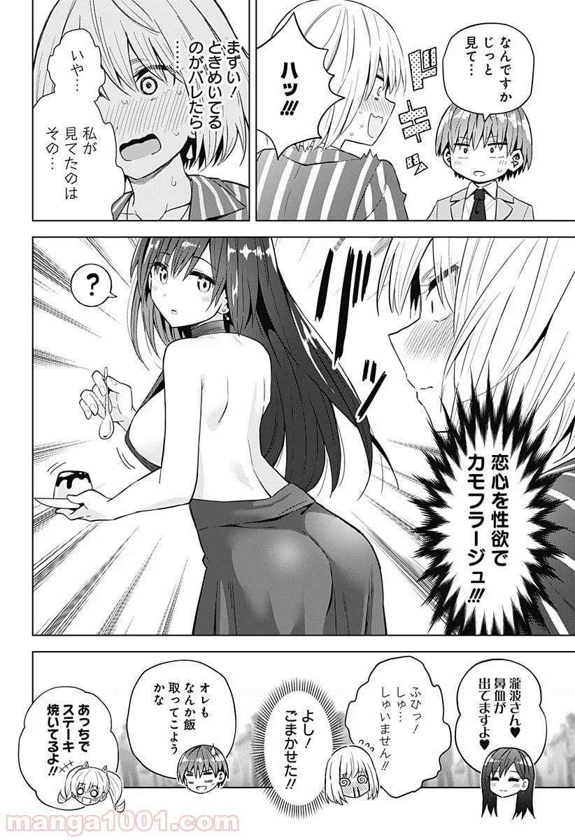 早乙女姉妹は漫画のためなら!? 第63話 - Trang 8