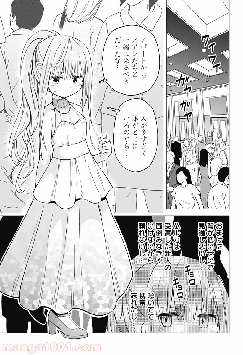 早乙女姉妹は漫画のためなら!? 第63話 - Trang 9