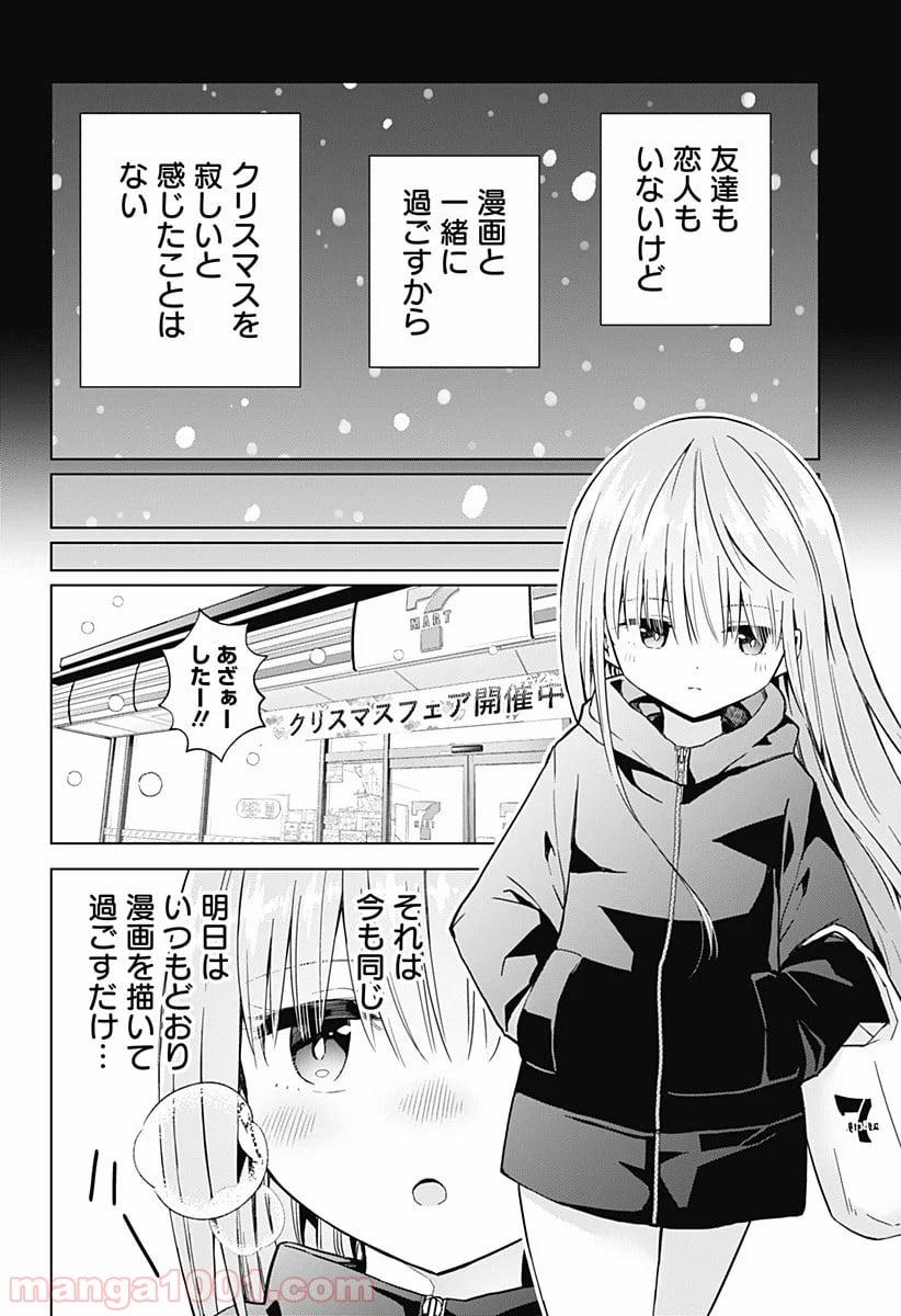 早乙女姉妹は漫画のためなら!? 第64話 - Trang 2