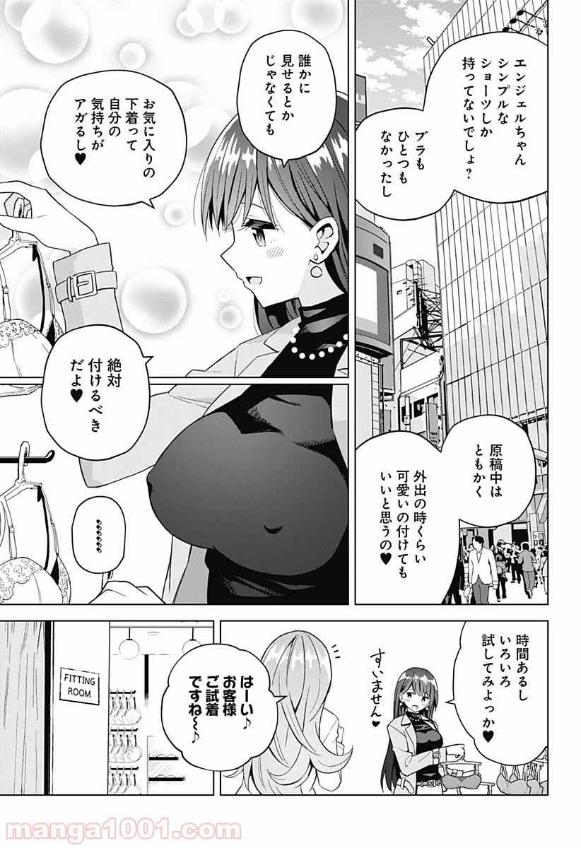 早乙女姉妹は漫画のためなら!? 第64話 - Trang 11