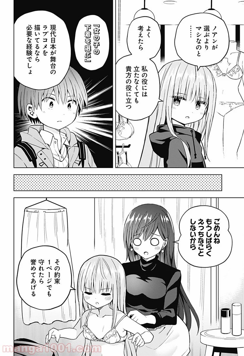 早乙女姉妹は漫画のためなら!? 第64話 - Trang 16
