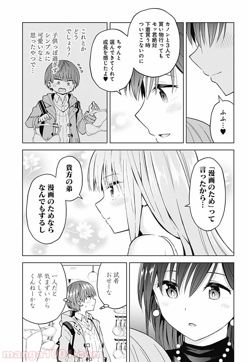 早乙女姉妹は漫画のためなら!? 第64話 - Trang 17