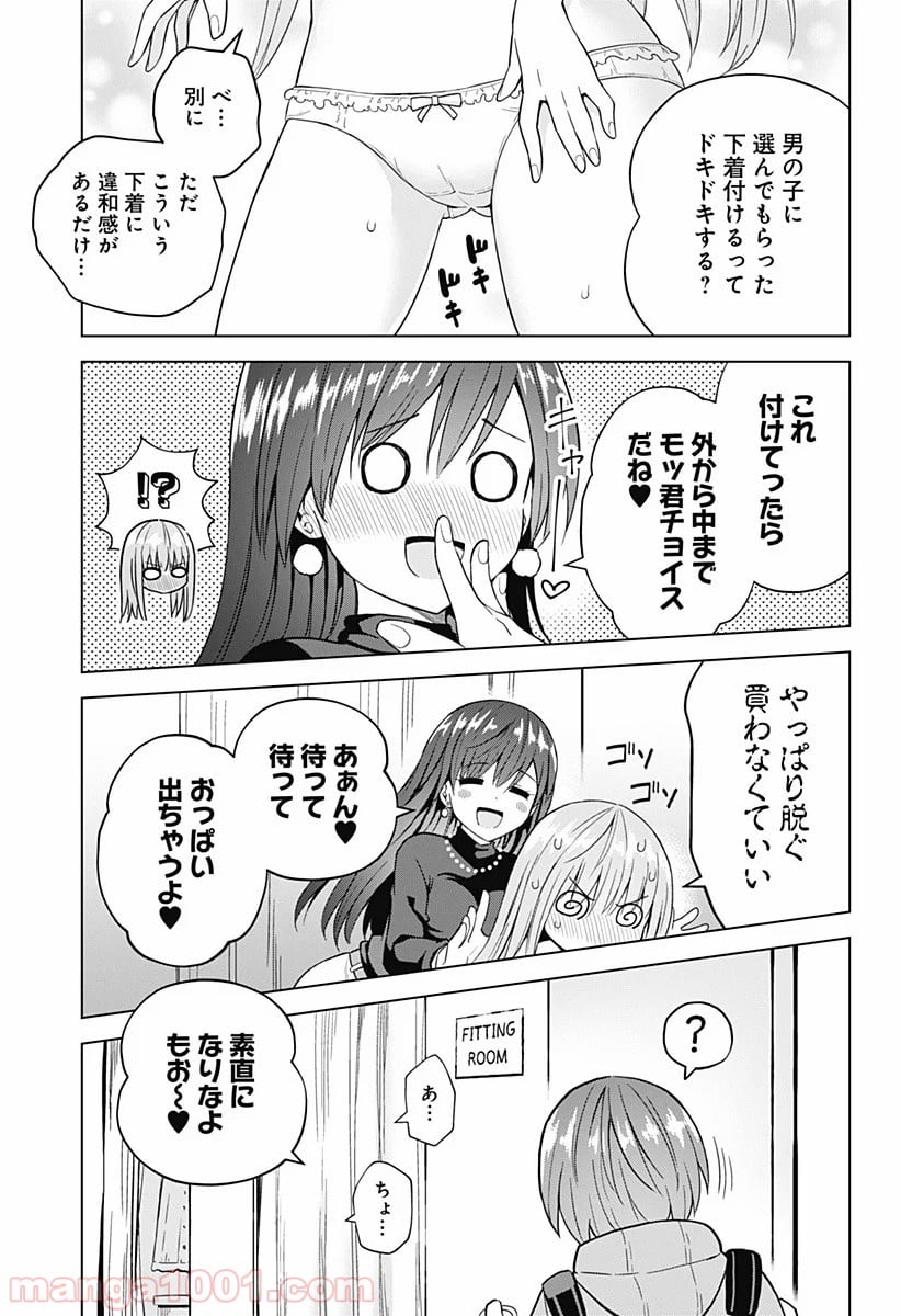 早乙女姉妹は漫画のためなら!? 第64話 - Trang 19