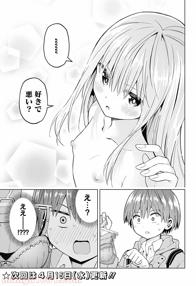 早乙女姉妹は漫画のためなら!? 第64話 - Trang 21
