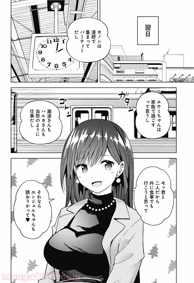 早乙女姉妹は漫画のためなら!? 第64話 - Trang 6