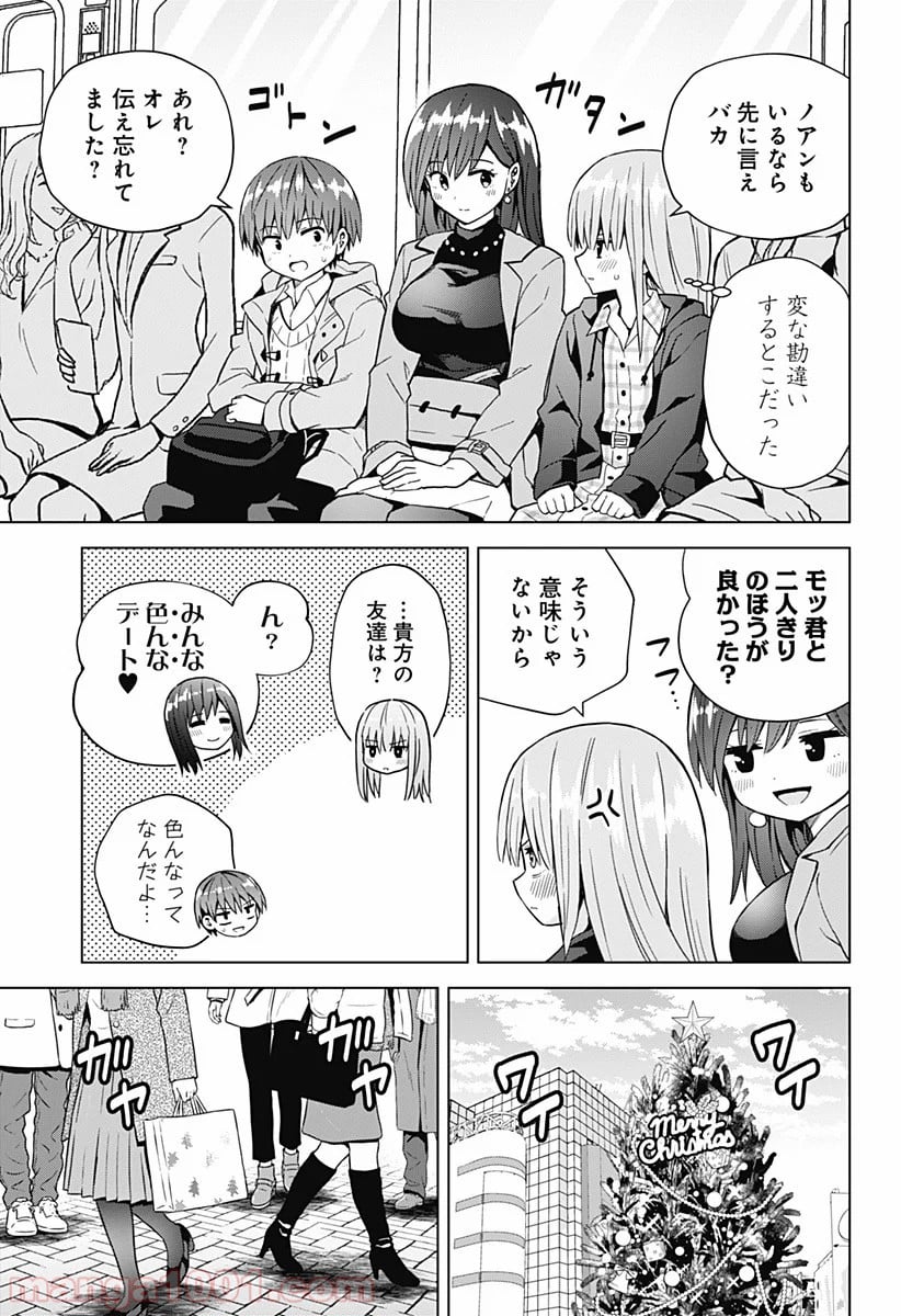 早乙女姉妹は漫画のためなら!? 第64話 - Trang 7