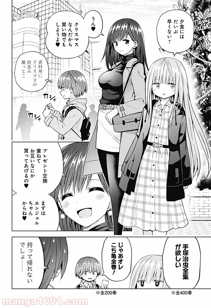 早乙女姉妹は漫画のためなら!? 第64話 - Trang 8