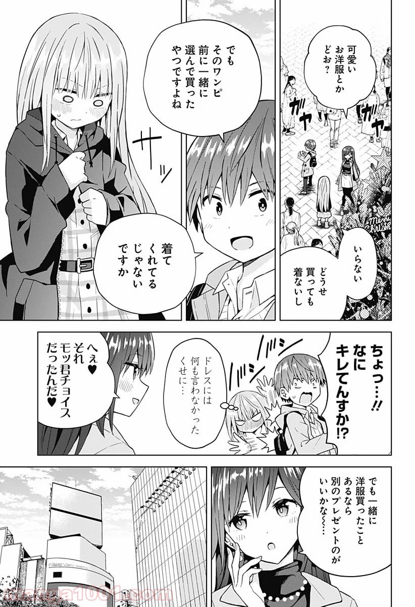 早乙女姉妹は漫画のためなら!? 第64話 - Trang 9