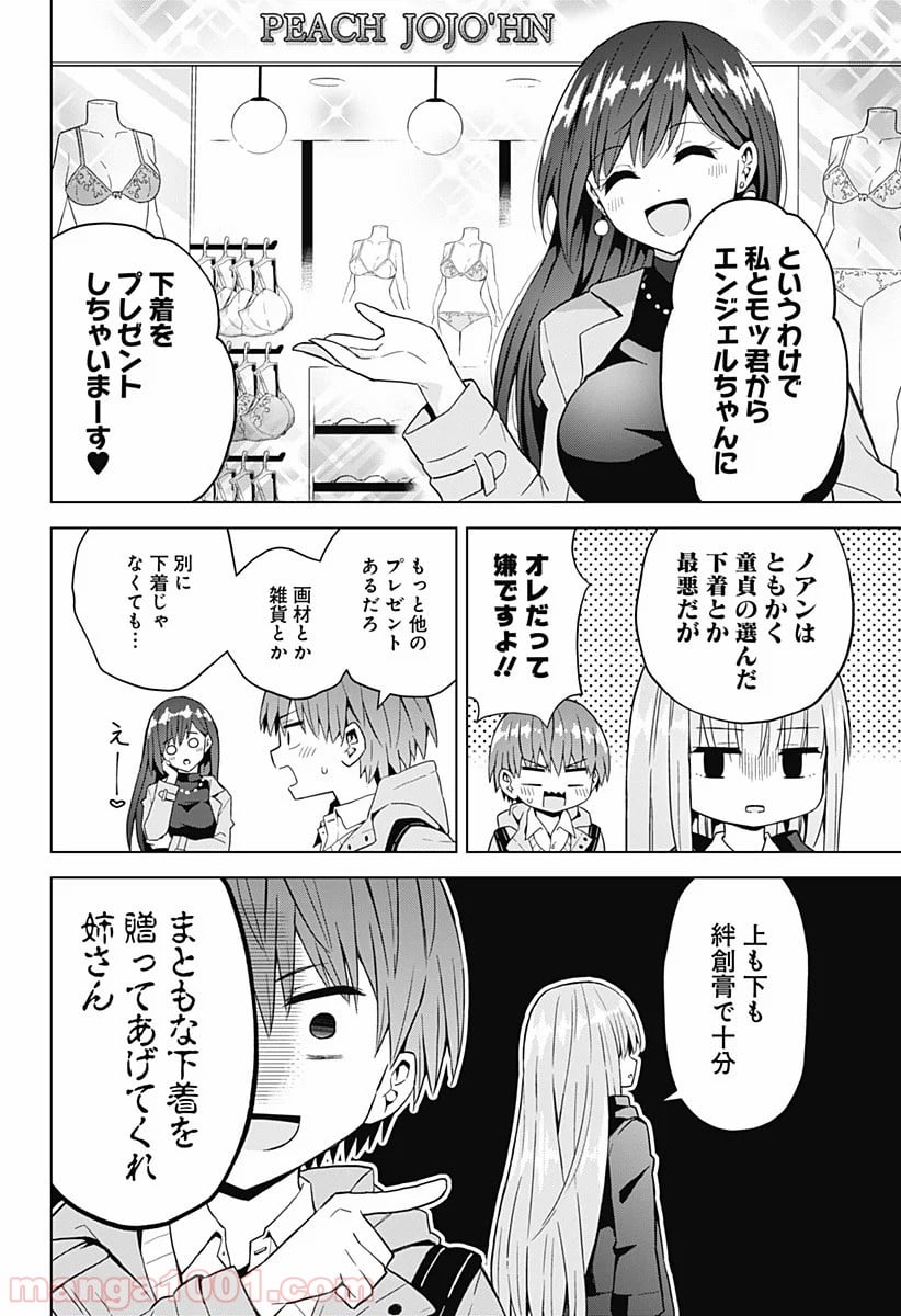 早乙女姉妹は漫画のためなら!? 第64話 - Trang 10