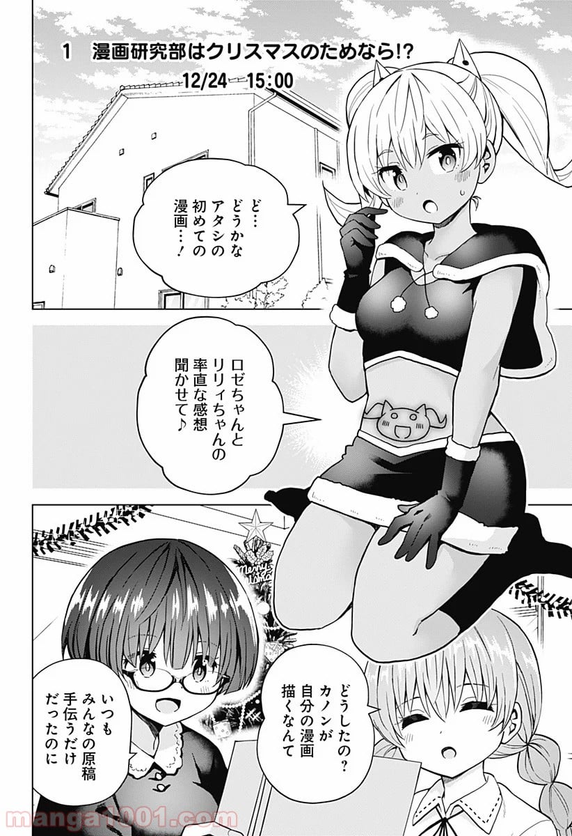 早乙女姉妹は漫画のためなら!? 第66話 - Trang 2