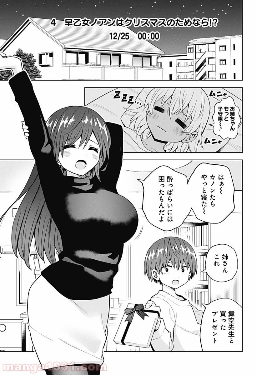 早乙女姉妹は漫画のためなら!? 第66話 - Trang 11