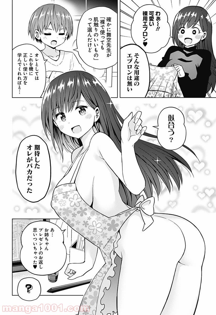 早乙女姉妹は漫画のためなら!? 第66話 - Trang 12