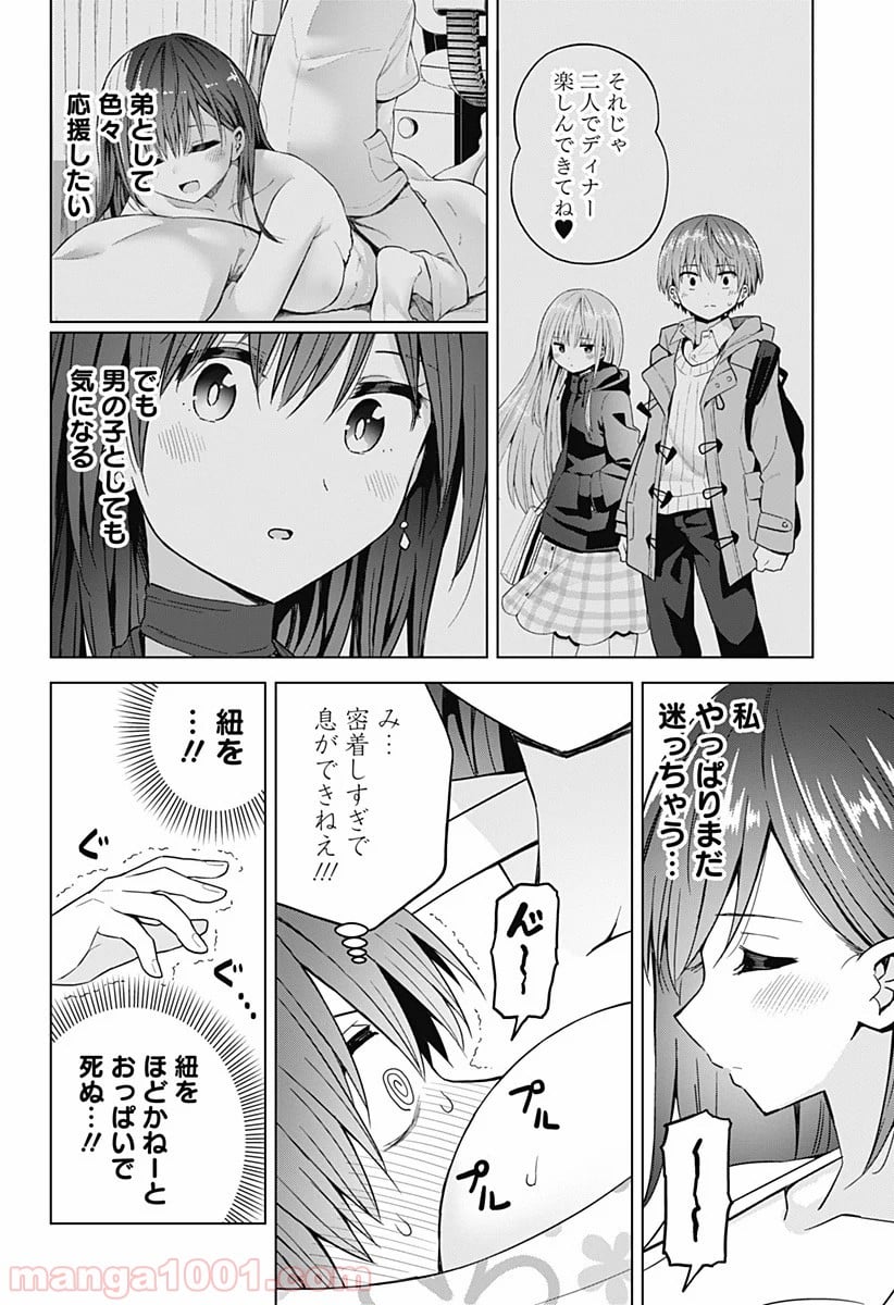 早乙女姉妹は漫画のためなら!? 第66話 - Trang 14