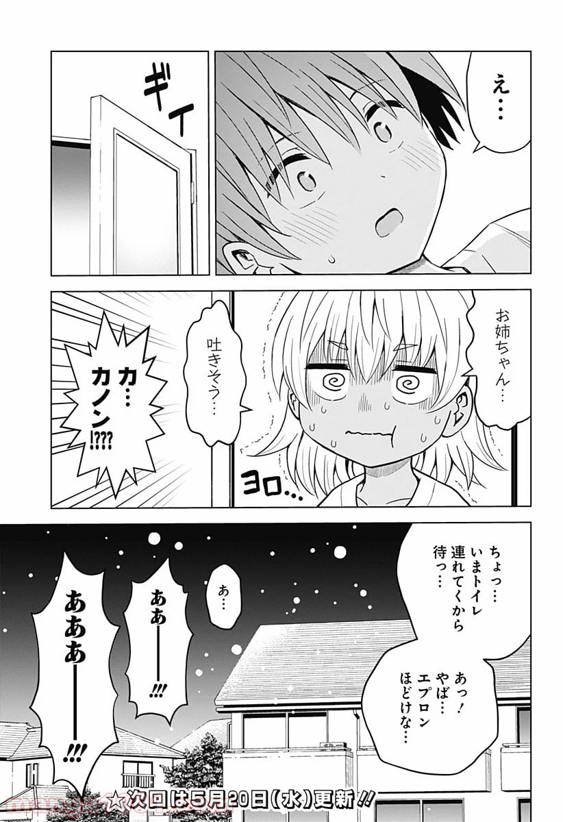 早乙女姉妹は漫画のためなら!? 第66話 - Trang 17