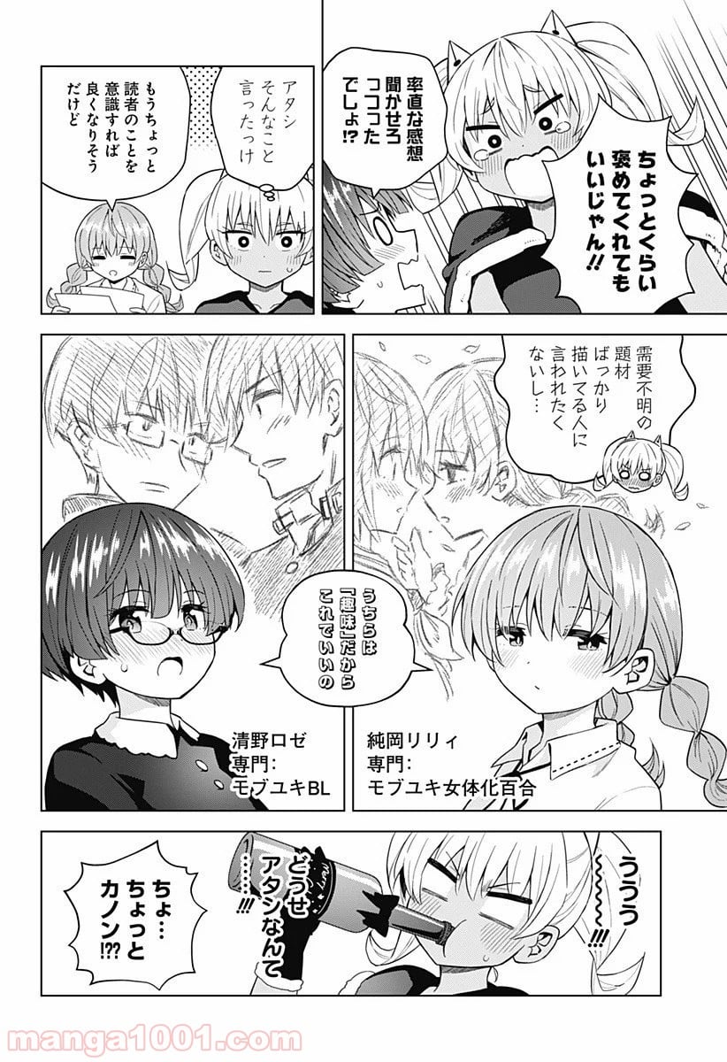 早乙女姉妹は漫画のためなら!? 第66話 - Trang 4