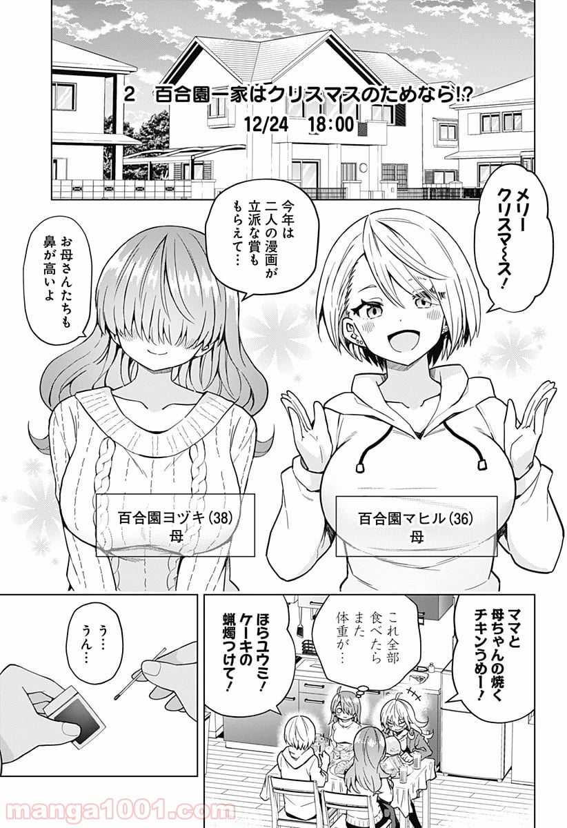 早乙女姉妹は漫画のためなら!? 第66話 - Trang 5