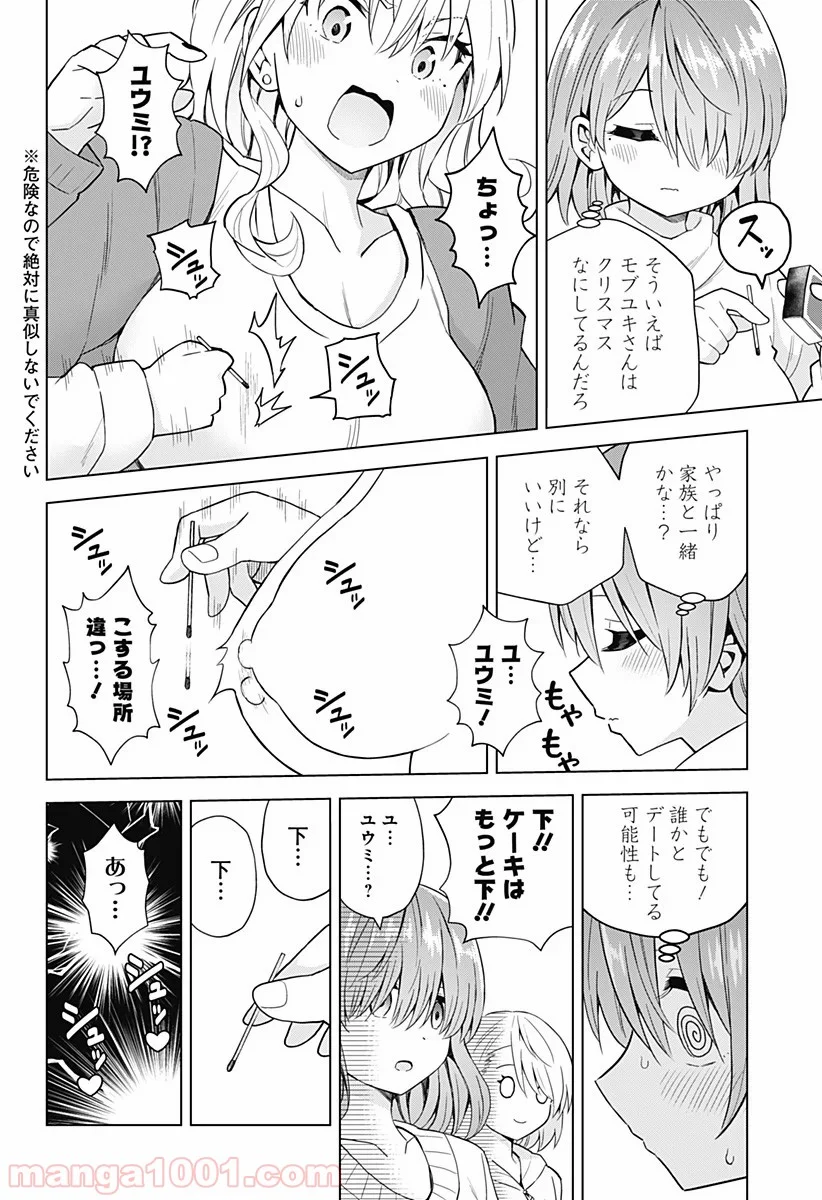 早乙女姉妹は漫画のためなら!? 第66話 - Trang 6