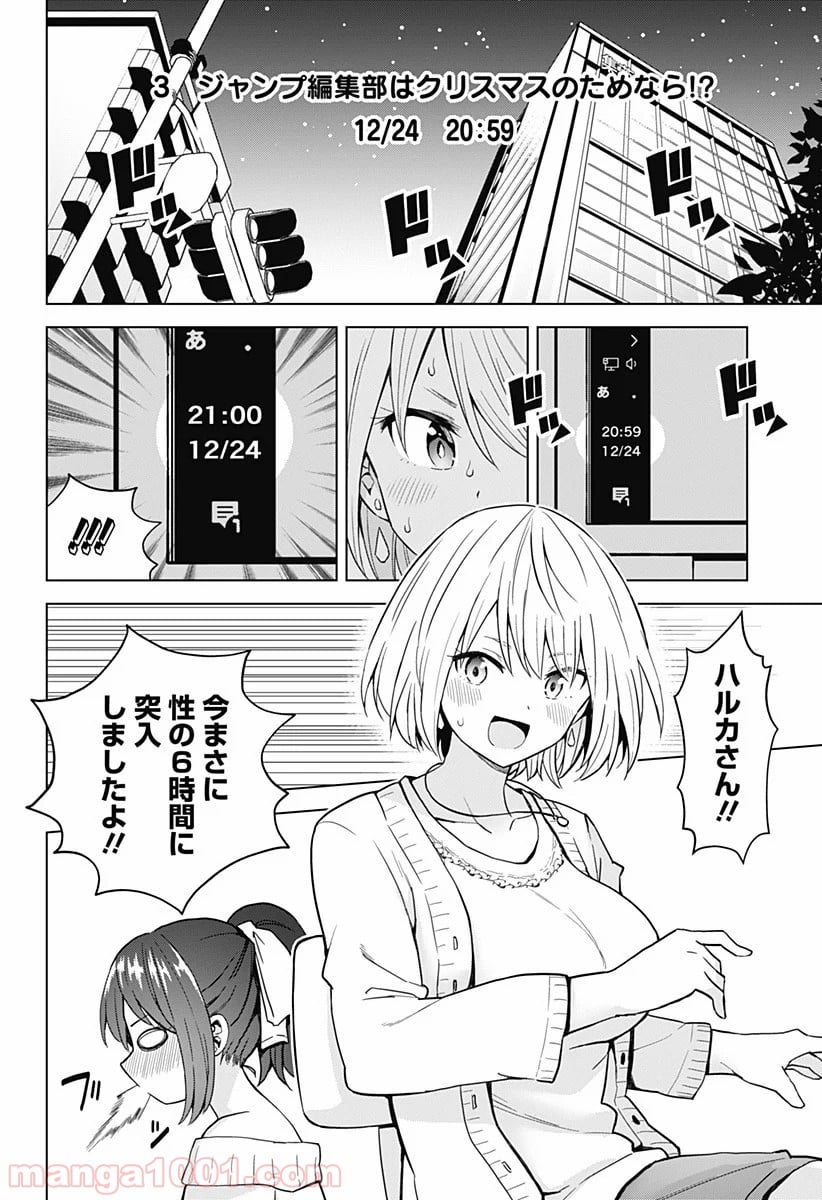 早乙女姉妹は漫画のためなら!? 第66話 - Trang 8