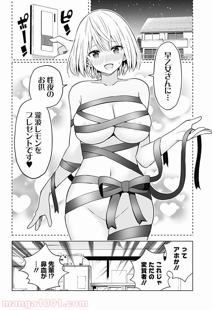 早乙女姉妹は漫画のためなら!? 第66話 - Trang 10