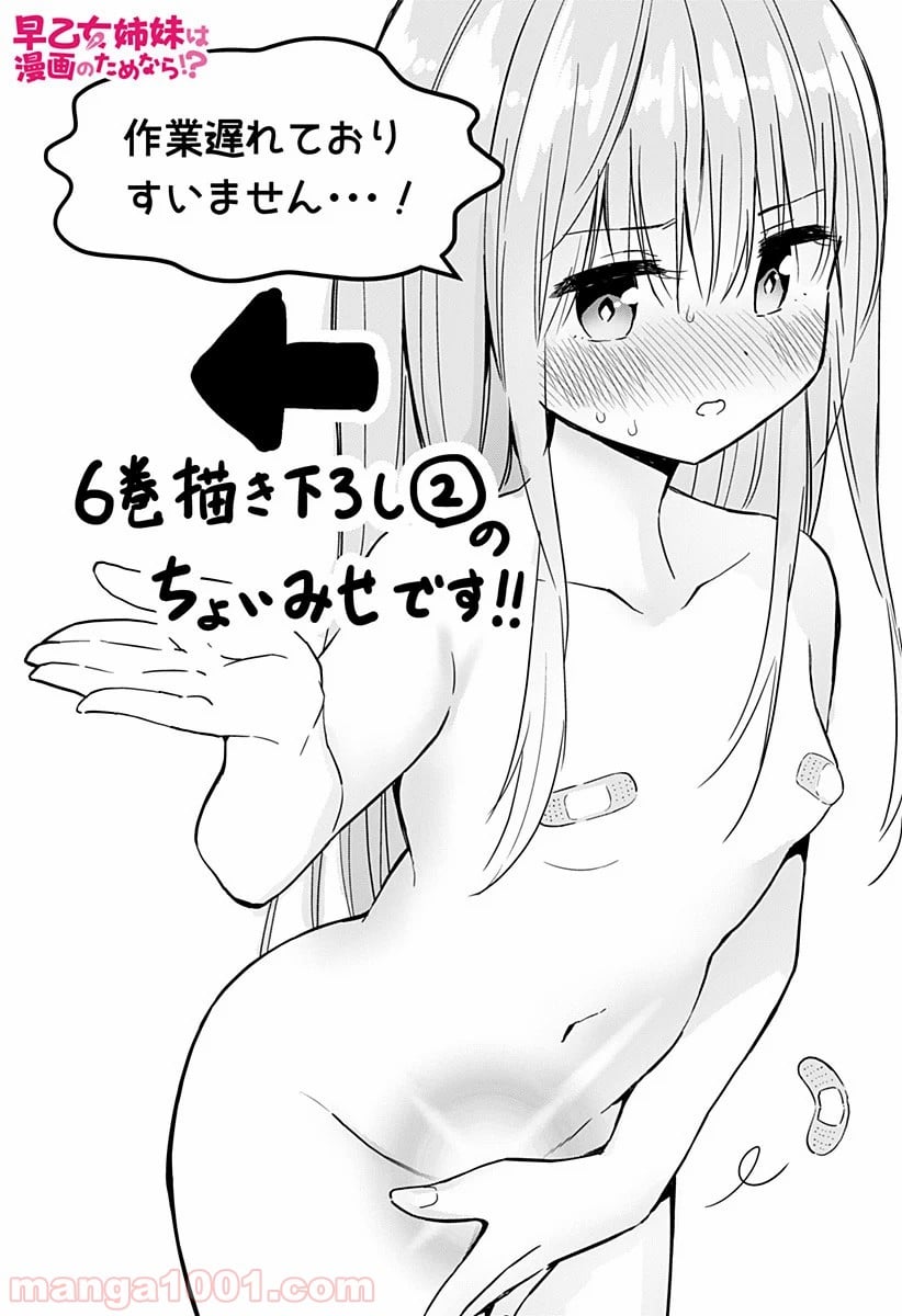 早乙女姉妹は漫画のためなら!? 第66.5話 - Trang 1