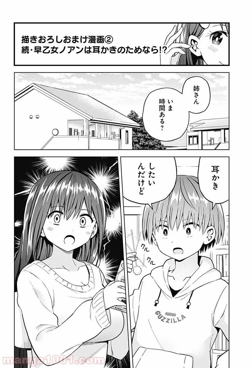 早乙女姉妹は漫画のためなら!? 第66.5話 - Trang 2