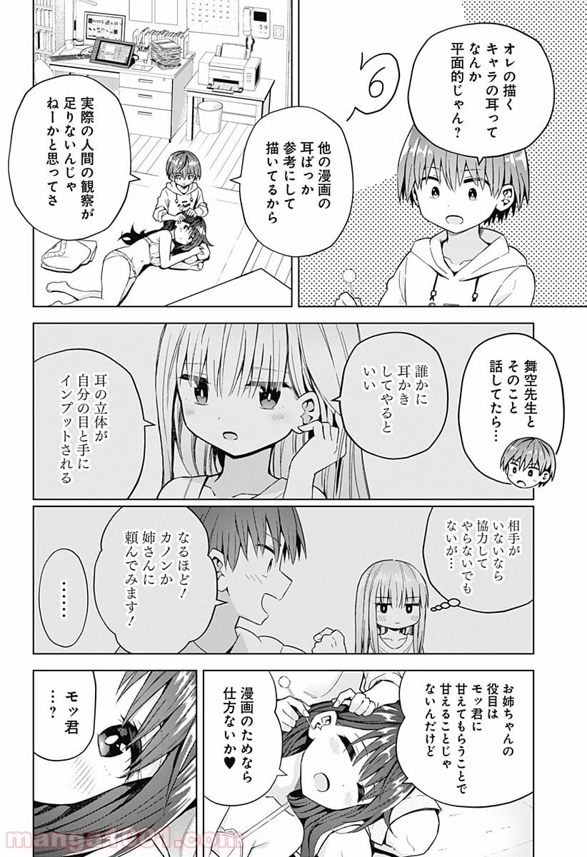 早乙女姉妹は漫画のためなら!? 第66.5話 - Trang 4