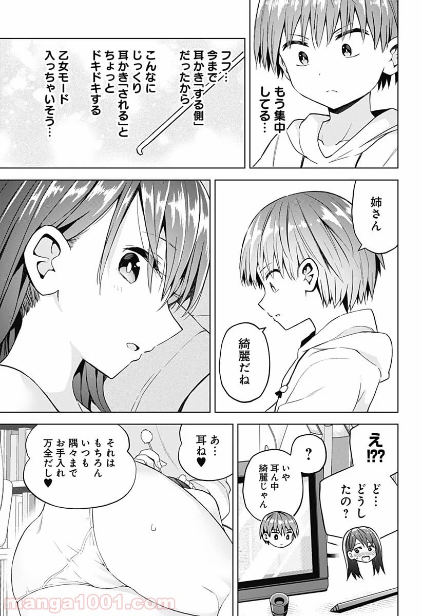 早乙女姉妹は漫画のためなら!? 第66.5話 - Trang 5