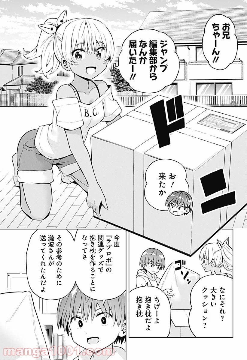 早乙女姉妹は漫画のためなら!? 第67.5話 - Trang 1