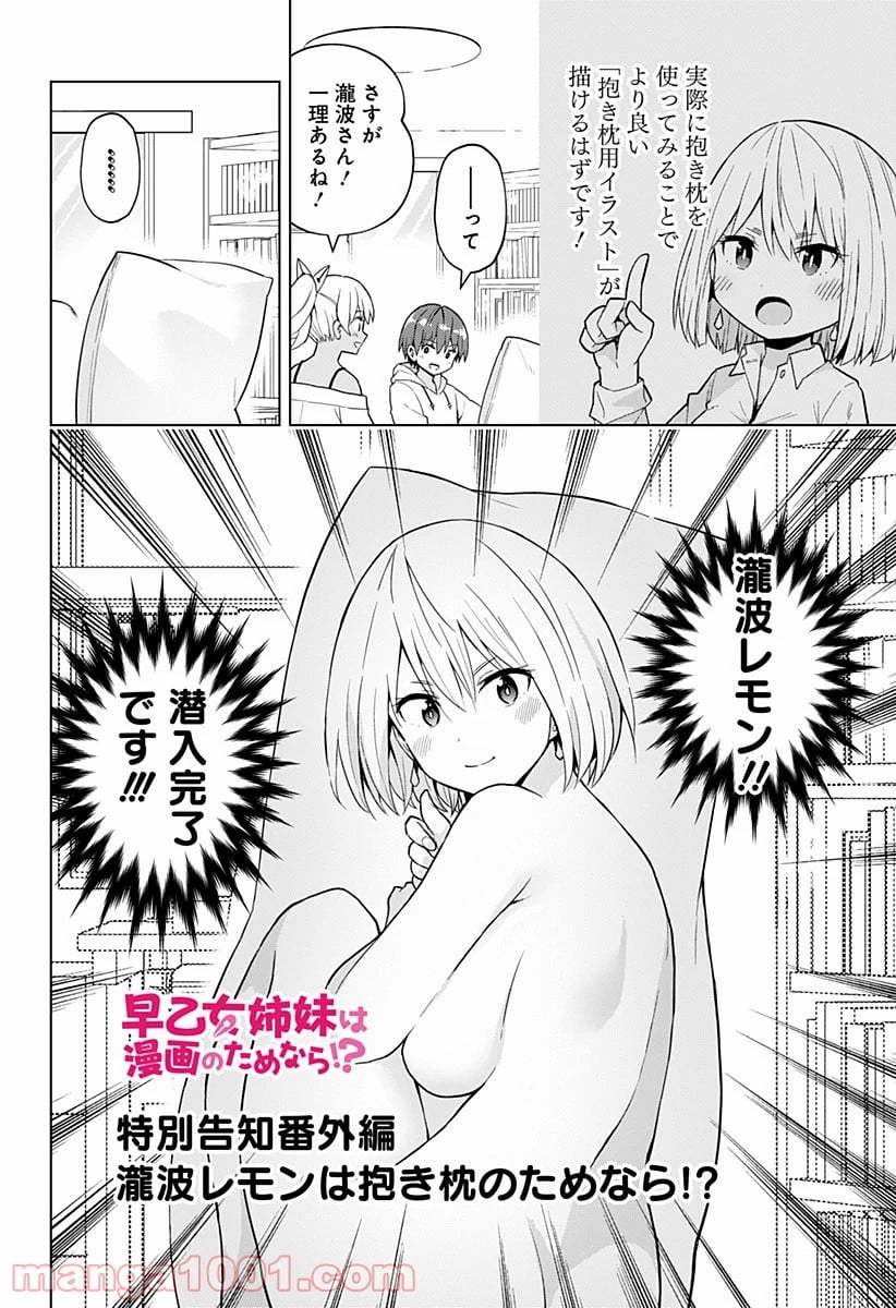 早乙女姉妹は漫画のためなら!? 第67.5話 - Trang 2