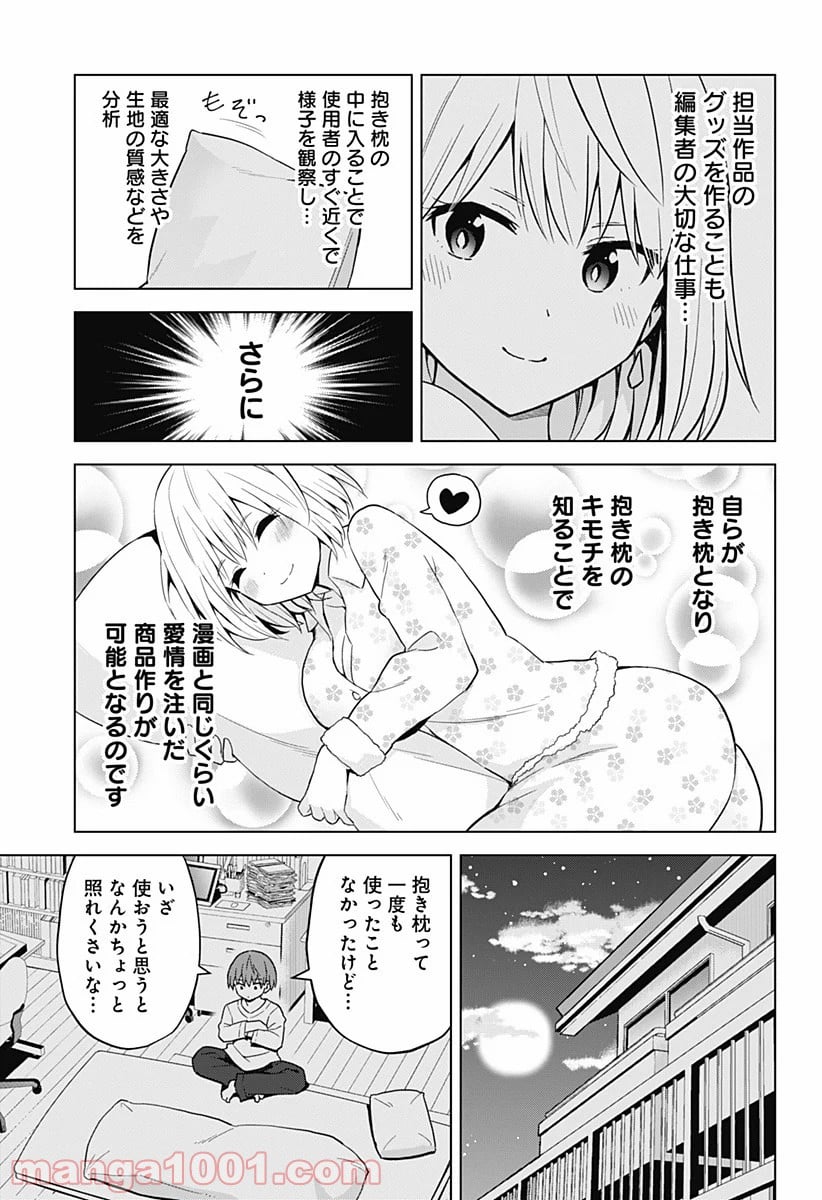 早乙女姉妹は漫画のためなら!? 第67.5話 - Trang 3