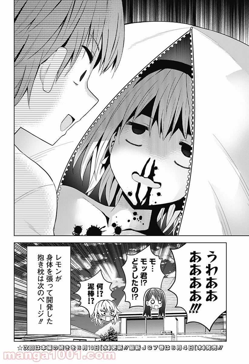 早乙女姉妹は漫画のためなら!? 第67.5話 - Trang 8