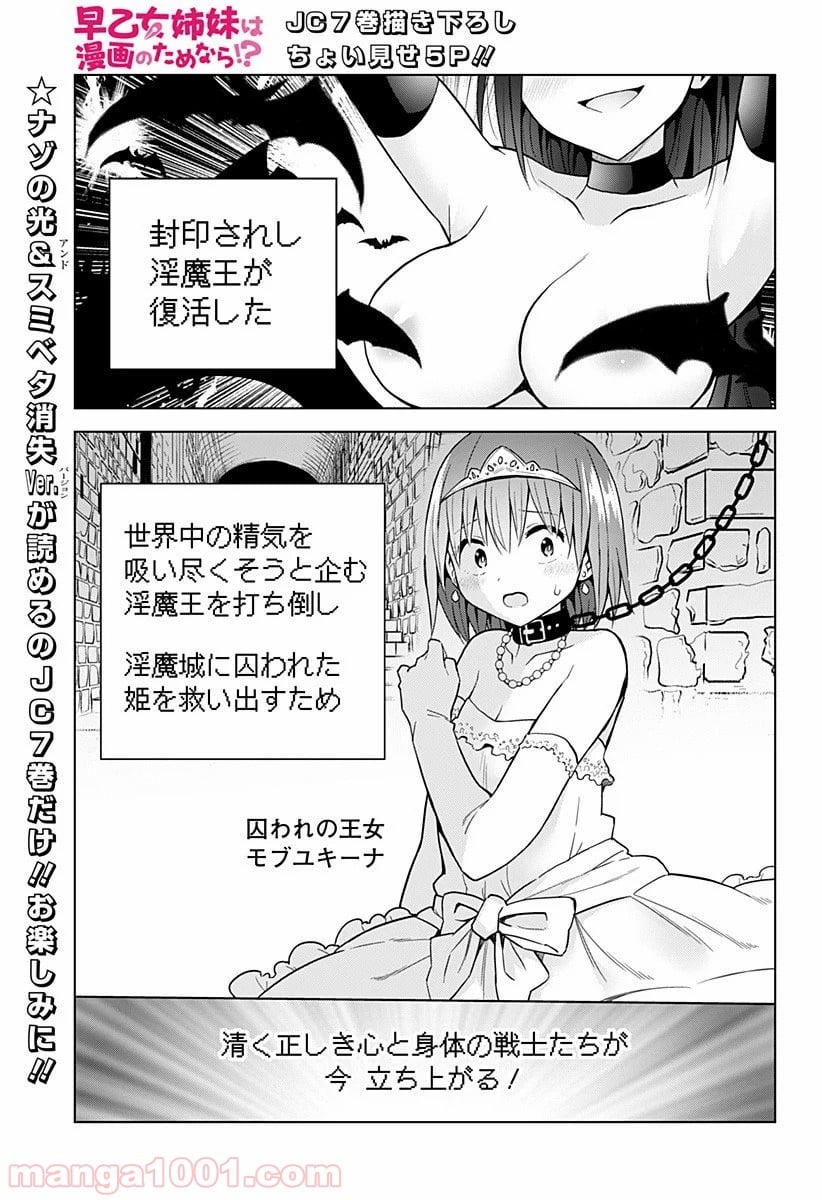 早乙女姉妹は漫画のためなら!? 第68.5話 - Trang 1