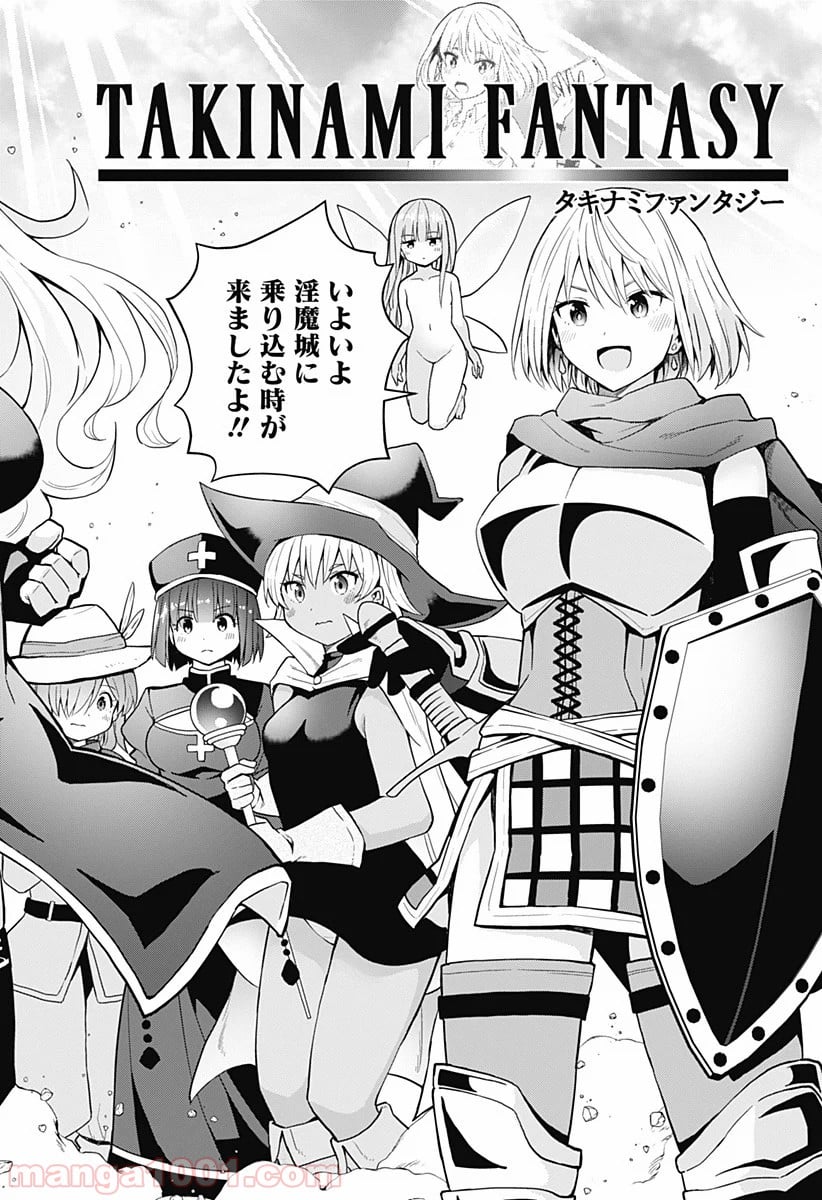 早乙女姉妹は漫画のためなら!? 第68.5話 - Trang 2