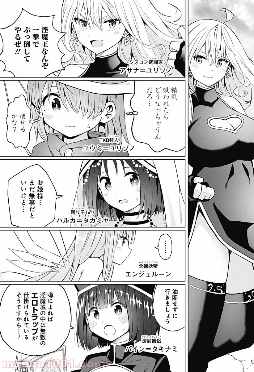 早乙女姉妹は漫画のためなら!? 第68.5話 - Trang 3