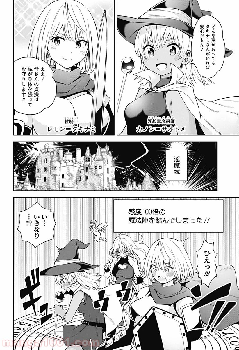 早乙女姉妹は漫画のためなら!? 第68.5話 - Trang 4