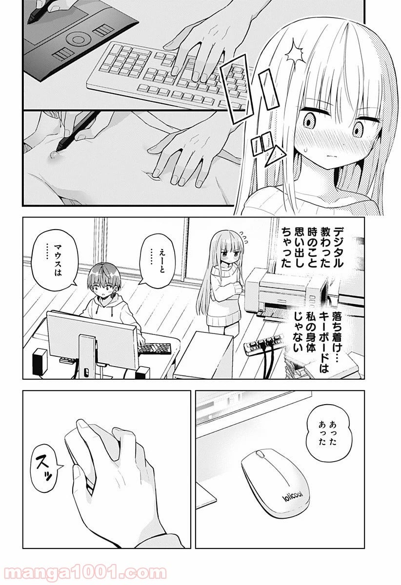 早乙女姉妹は漫画のためなら!? 第68.6話 - Trang 2