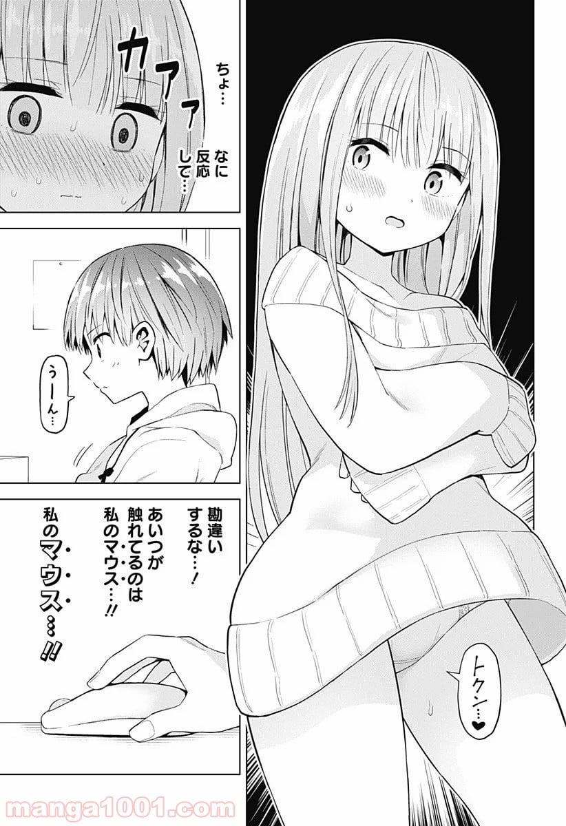 早乙女姉妹は漫画のためなら!? 第68.6話 - Trang 3