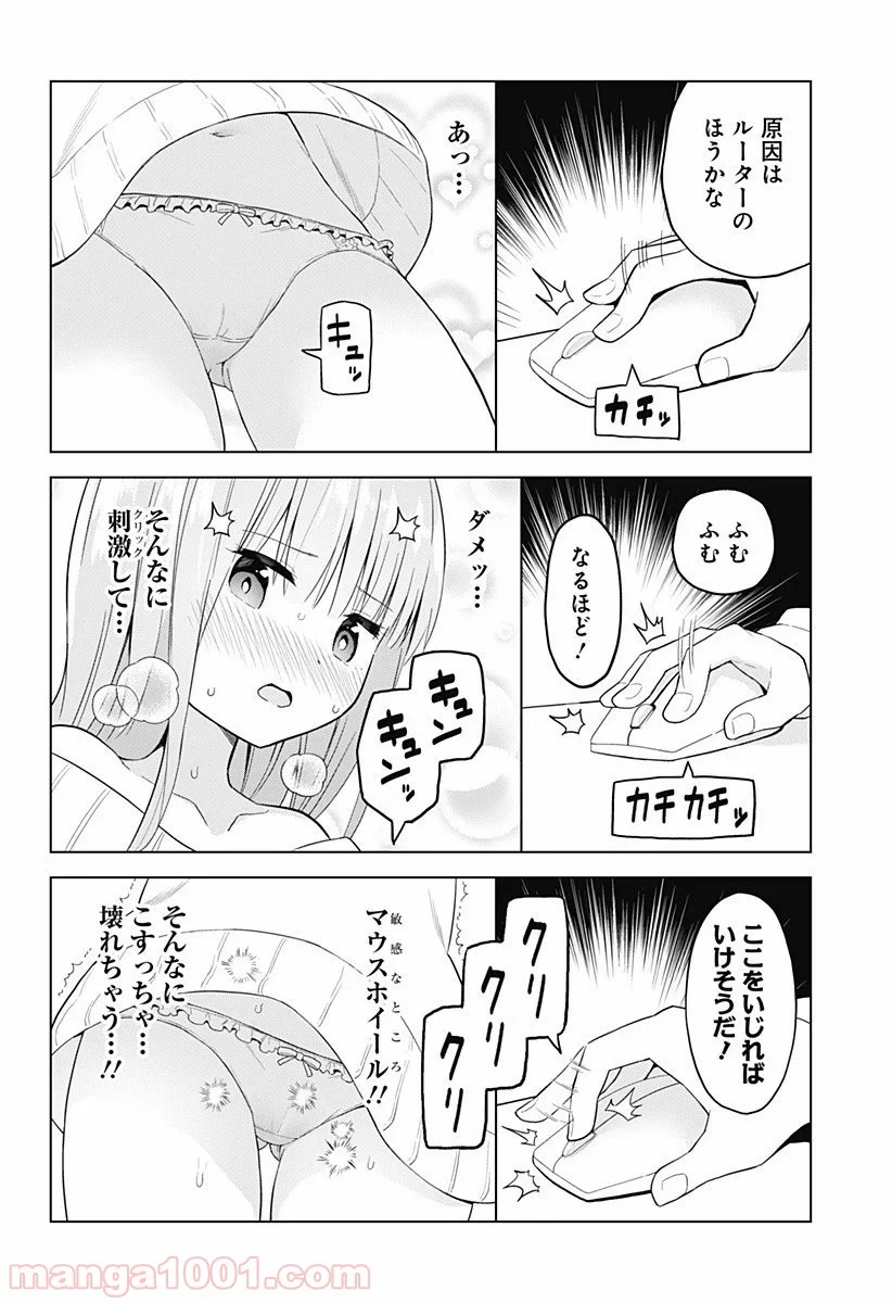 早乙女姉妹は漫画のためなら!? 第68.6話 - Trang 4