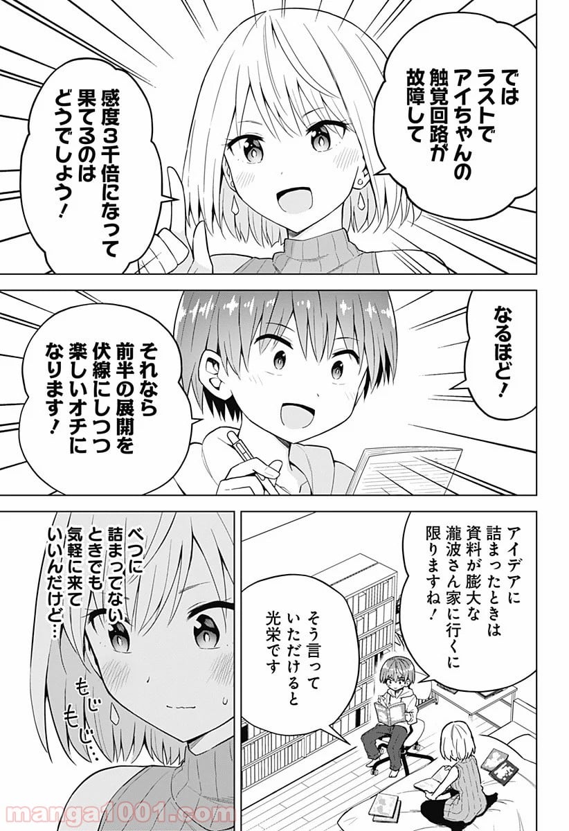 早乙女姉妹は漫画のためなら!? 第70話 - Trang 2