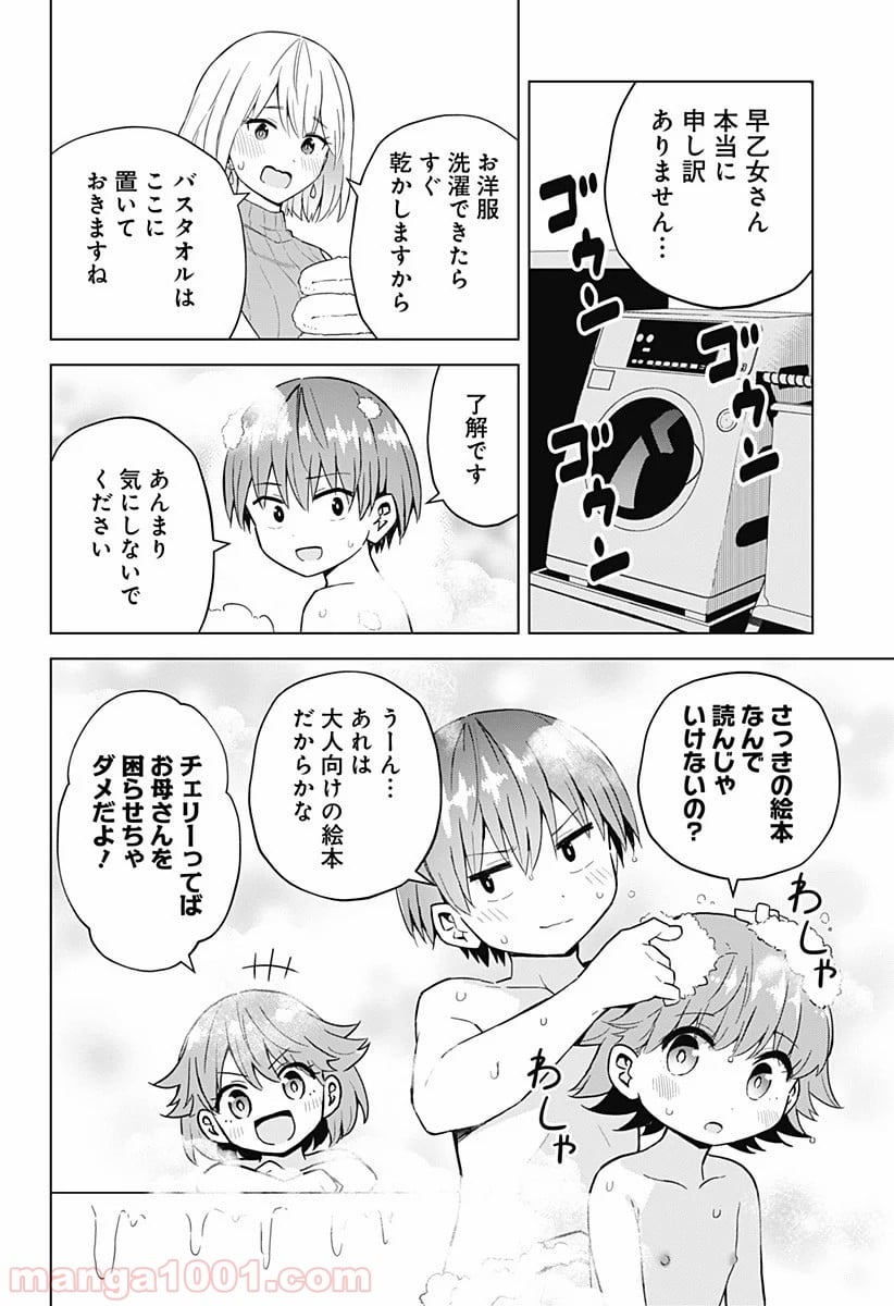 早乙女姉妹は漫画のためなら!? 第70話 - Trang 13