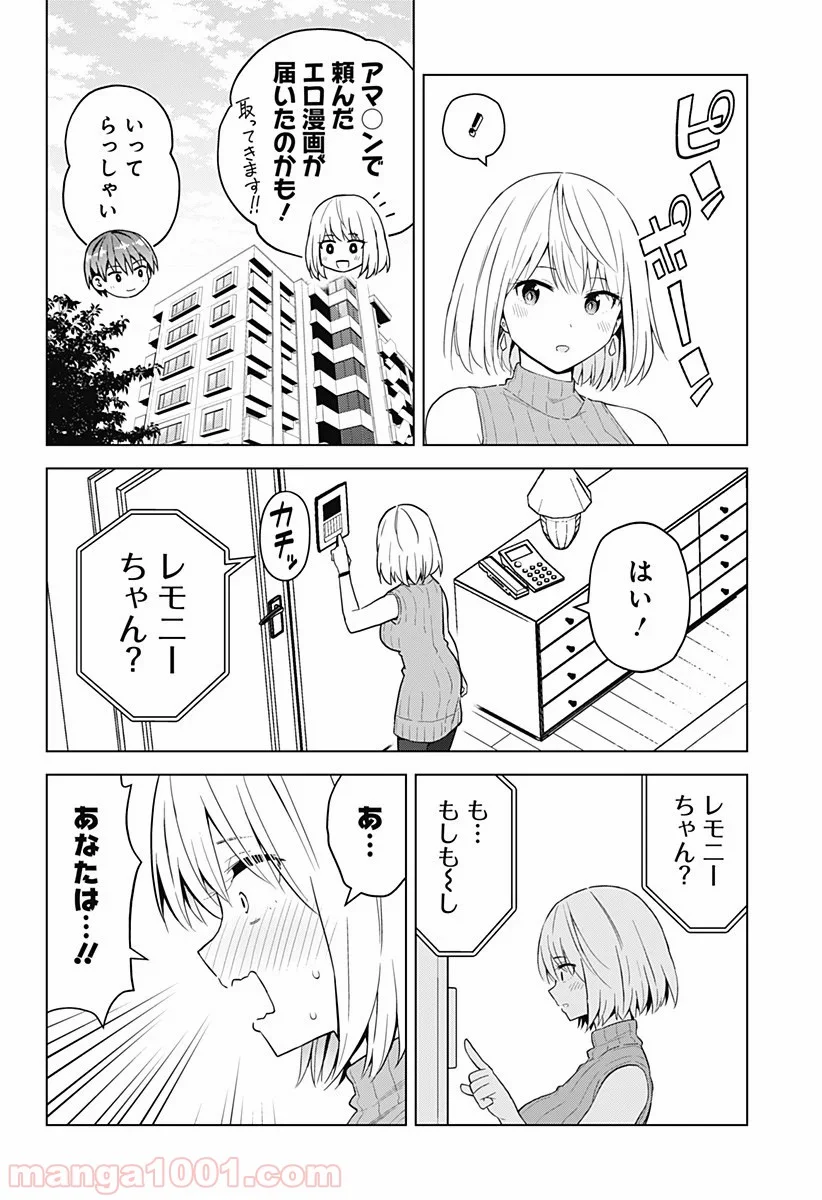 早乙女姉妹は漫画のためなら!? 第70話 - Trang 3