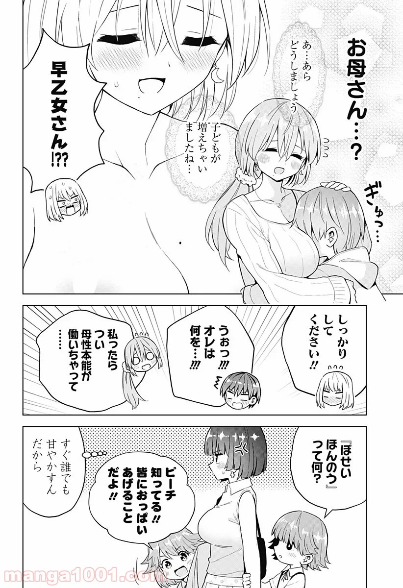 早乙女姉妹は漫画のためなら!? 第70話 - Trang 7