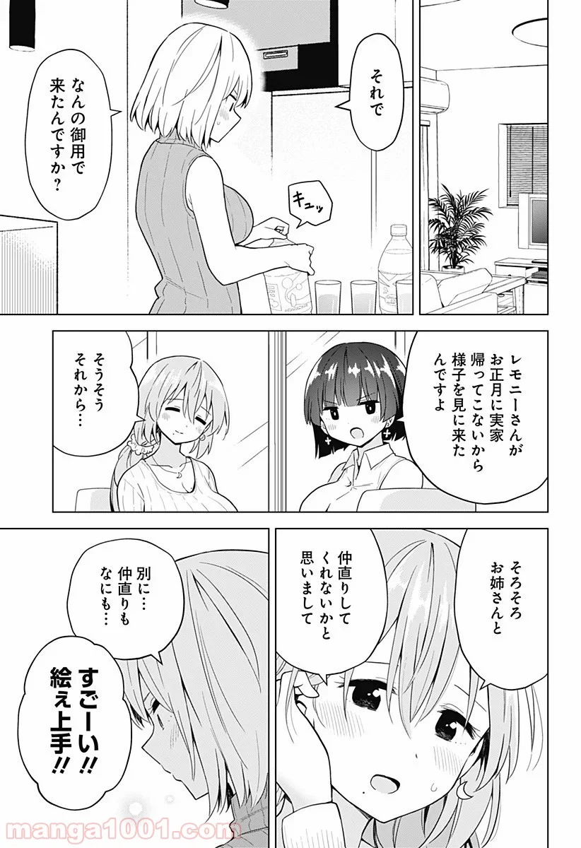 早乙女姉妹は漫画のためなら!? 第70話 - Trang 8