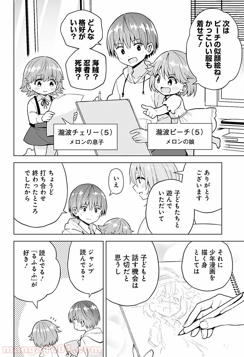 早乙女姉妹は漫画のためなら!? 第70話 - Trang 9