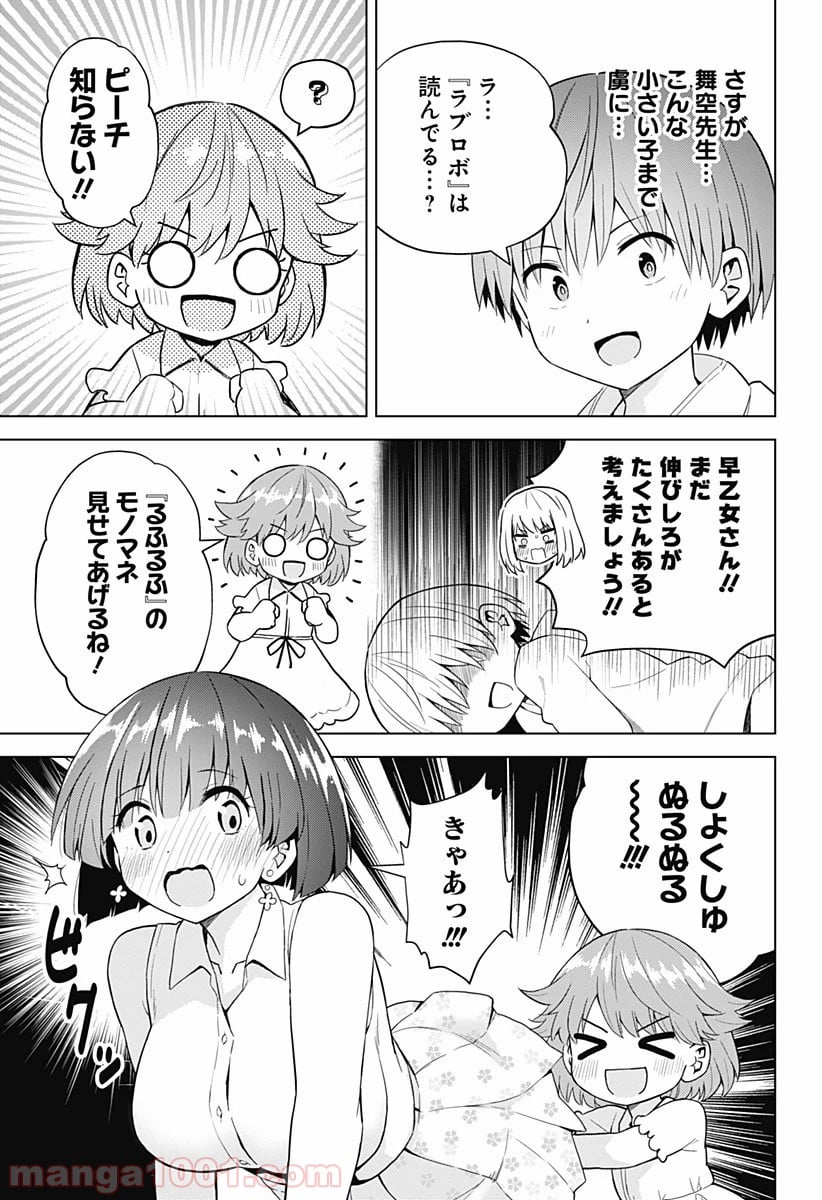 早乙女姉妹は漫画のためなら!? 第70話 - Trang 10