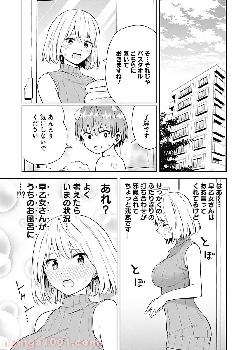 早乙女姉妹は漫画のためなら!? 第71話 - Trang 1