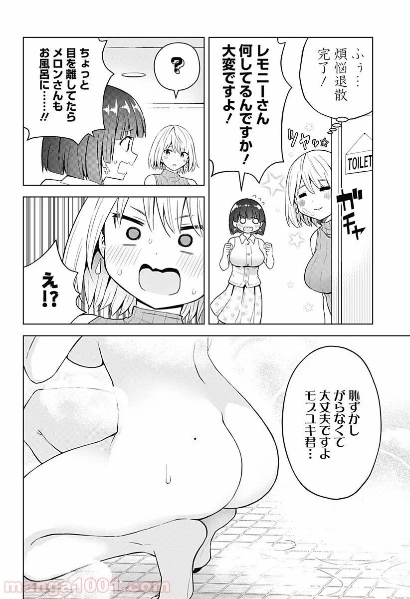 早乙女姉妹は漫画のためなら!? 第71話 - Trang 2