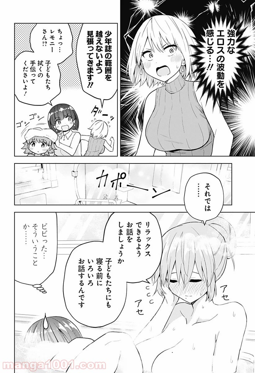 早乙女姉妹は漫画のためなら!? 第71話 - Trang 12