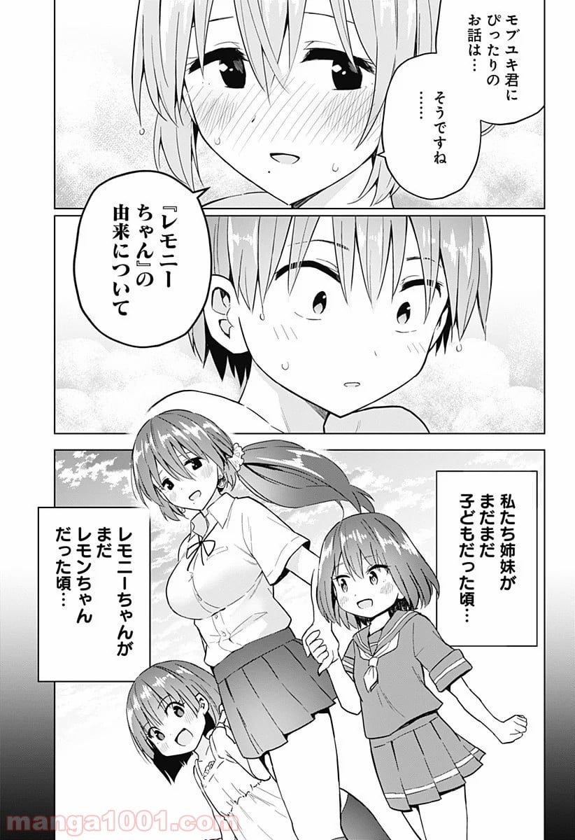 早乙女姉妹は漫画のためなら!? 第71話 - Trang 13
