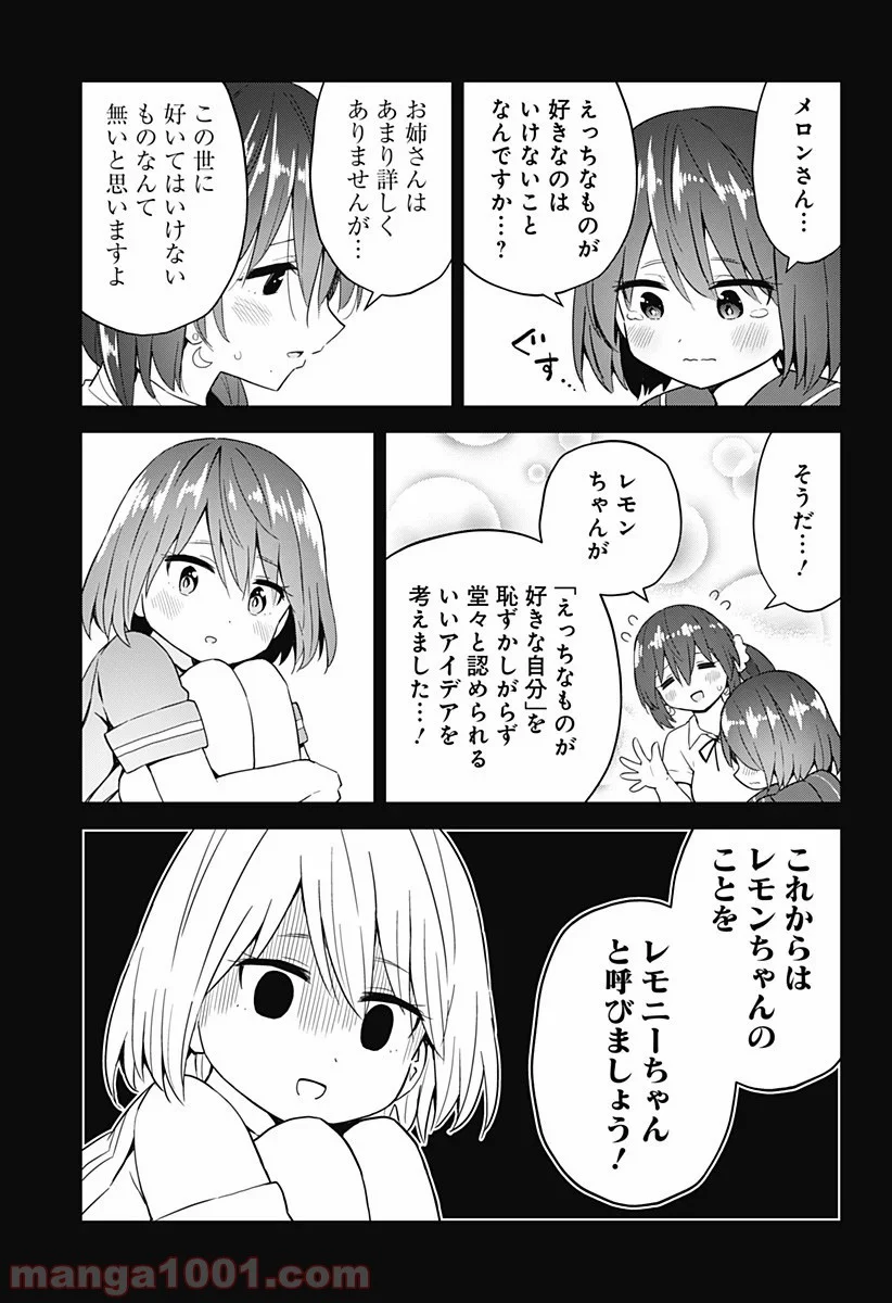 早乙女姉妹は漫画のためなら!? 第71話 - Trang 15